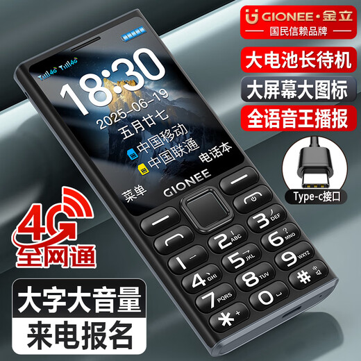 Gionee mobile phone for the elderly 4G full network for the elderly 2025 new upgraded version super long standby 2.8 large screen big characters loud big buttons special for the elderly and students G108 black
