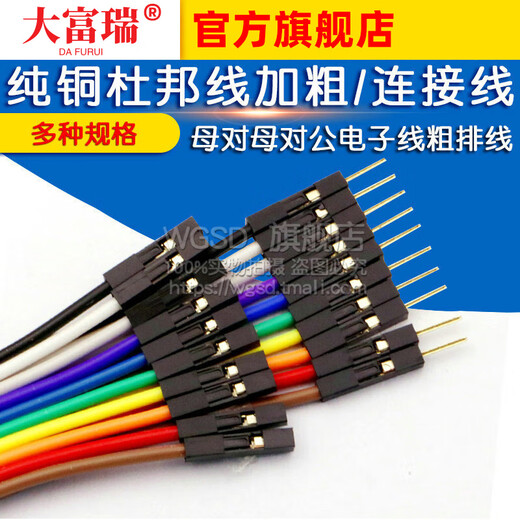 Dafuri pure copper Dupont wire thickened 28-core female to female to male electronic wire thick cable signal wire 2.54 terminal connecting wire male to male 10P (1m) 1 row