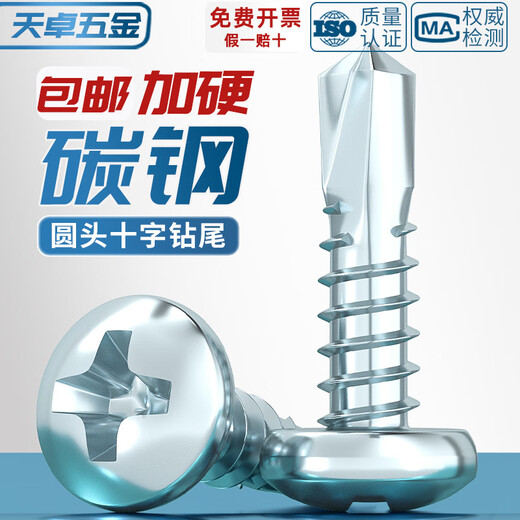 Tianzhuo Hardware national standard hard-plated galvanized round head cross drill tail screw self-drilling self-tapping nail pan head dovetail wire specializes in iron sheet steel M4.2*38 5000 pieces per box