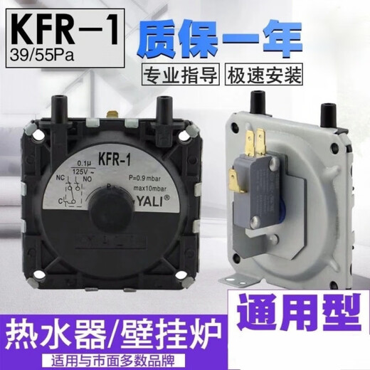 Haofanjie universal all brands of gas water heater-1 air pressure switch universal wall-mounted boiler water heater air switch gas water heater KFR-1 air pressure switch universal
