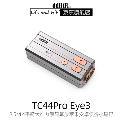 DdHiFi professional audio TC44PRO DAC decoder amp small tail balanced headphones 4.4mm plug small tail mobile phone computer notebook external sound card TC44Pro Eye3 (43198)