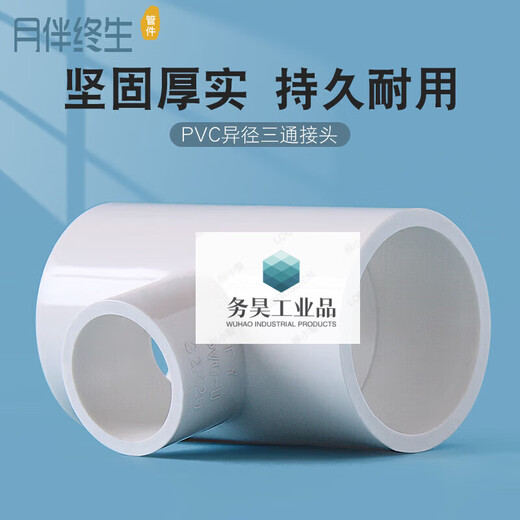 PVC reducing tee reducer plastic water pipe accessories water supply pipe 50 to 25 to 20 32 75 40 63 90*75mm white