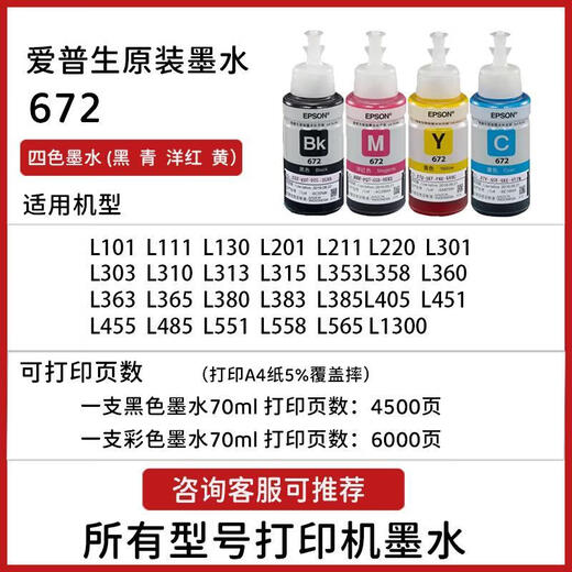 Epson 672 Tinta original L310L313L360L380L383L1300L565 Impresora Tinta de cuatro colores 1 juego de 4 colores en total 4 piezas