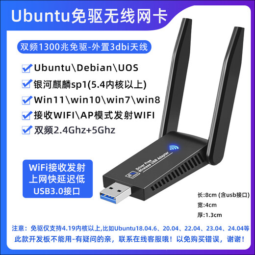 磊特Ubuntu22.04/20.04/kali免驱双频无线网卡5G千兆台式机Linux网卡 免驱款外置天线双频1300兆 标配