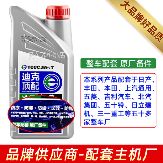 Toyota is suitable for pure brand original antifreeze Corolla RAV4 Crown Ruiz Highlander Camry special coolant 1.5kg -45 red Dick is suitable for Toyota cars