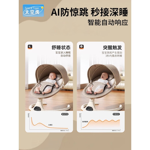 Space tiger baby sleeping artifact baby rocking chair electric rocking chair baby rocking chair milk coffee color electric + remote control + bluetooth + mosquito net
