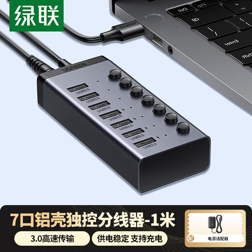 绿联 USB3.0扩展器分线器一拖七口高速扩展坞 笔记本台式电脑接硬盘键鼠HUB延长线拓展坞配12V2A电源