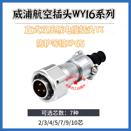 Weipu aviation plug and socket WY16-2-3-4-5-7-9-10 core cable head TI/ZG flange seat waterproof WY16-9 core plug + socket