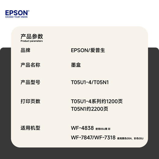 爱普生（EPSON）原装墨盒WF4838原装墨水WF-7318黑色05N墨盒WF7848打印机T05U墨盒 T05N黑色【WF7318 7848/2200页】