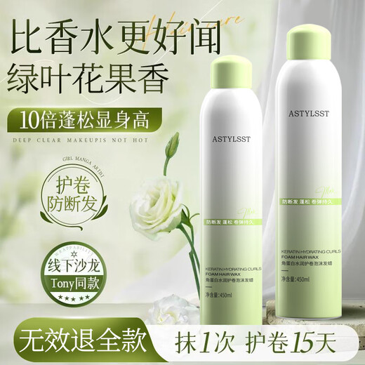 造型师泡沫发蜡角蛋白护卷弹力摩丝烫卷发喷雾保湿定型蓬松弹力素450ml