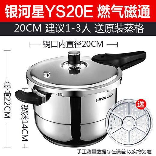 苏泊尔6629人好评银河星压力锅304不锈钢高压锅燃气电磁炉通 yse/加高蒸格备用圈  26cm