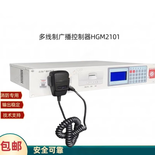 Beijing Howor fire emergency broadcast host HGM2101 multi-wire fire emergency broadcast controller HGM2101-00