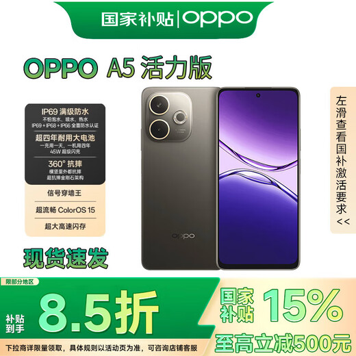 OPPOA5 Vitality Edition, brand new thousand yuan waterproof and anti-fall machine, new 5G mobile phone, new product launch, amber black, 12GB+512GB, official standard configuration