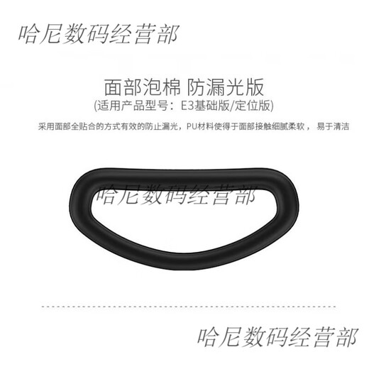 DP Dapeng e3 helmet accessories VR glasses sponge eye mask headband Dapeng E3 three-in-one data cable headband Dapeng E3-c original hard headband