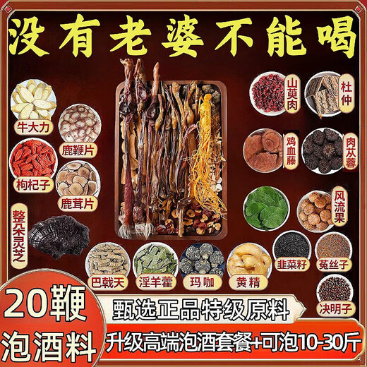 信盛堂泡酒药材男参十全套装材料中老年配方大药酒鹿鞭泡酒料包真 养月干强肾[今下送泡酒袋+ 六十六味含十鞭[已选9853斤]