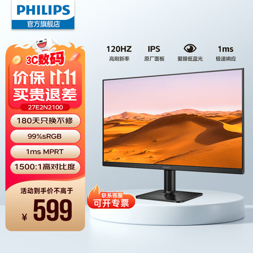Philips (PHILIPS) 27-inch IPS 120Hz full HD low blue light energy-saving certification four-sided micro-frame HDMI/VGA commercial office computer display monitor 27E2N2100