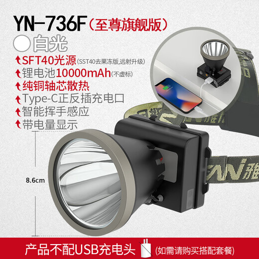 Yani 736F headlight strong light charging super bright head-mounted flashlight lithium battery ultra-long battery outdoor lighting mine lamp 736F white light: long-range cannon, strong light 12 hours without specifications