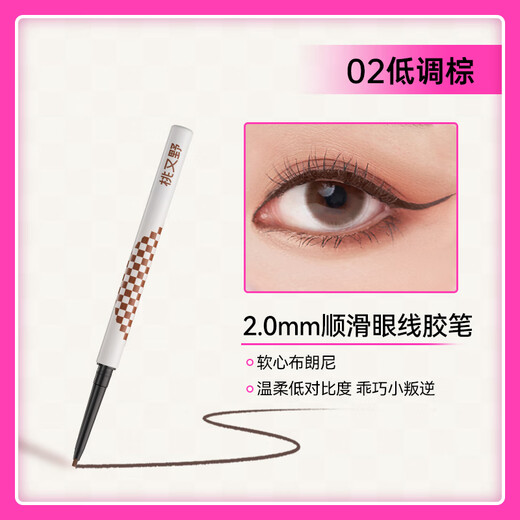 Taoyouye gel eyeliner pen is waterproof, non-smudged, long-lasting, ultra-fine, Taoyouye Wosi flagship store official authentic brown 02# low-key brown 2.0 smooth core, not easy for newbies to recommend 0 stickers