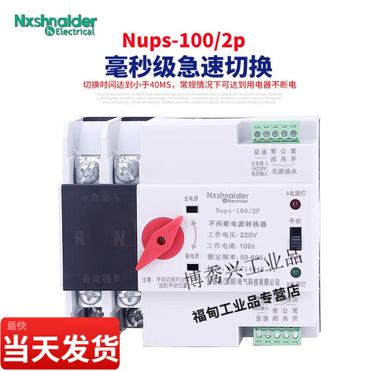 Yue Changsheng dual power automatic transfer switch 220V backup mains power failure uninterrupted dual-way switching controller 2P (220V)