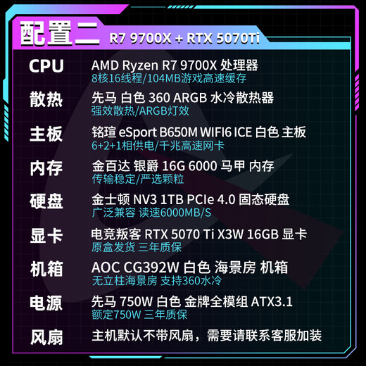 E-sports rebel AMD Ryzen R7 9700X/7800X3D/9800X3D/5070Ti/5080/5090D host diy assembly computer desktop machine assembly machine thousand frames e-sports configuration two 9700X+RTX5070Ti
