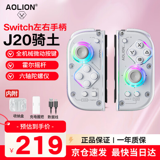 AOLION J20 Knight Switch handle joy-con handle GM suitable for Nintendo Switch console joy-con left and right handles J20 Knight handle + storage box + charging grip standard version