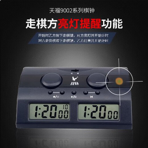 天福棋钟PQ9902A三合一象棋围棋棋类比赛计时器 加秒