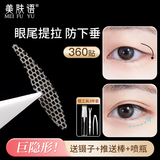 Beauty Skin Lace Hollow Anti-canthus Drooping Double Eyelid Sticker 360 Sticky Sticky and Swelling Eye Blisters when exposed to water MF8865