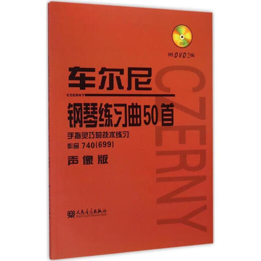 50 Piano Etudes of Cheerny, Technical Exercises with Finger Dexterity (Work 740 699 Audio-Video Edition) by People's Music Publishing House, Cheer