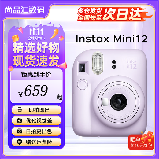 Fuji instax mini12 mini11/7/9 upgraded model photo travel birthday gift instant camera mini12 iris purple store manager recommended official standard
