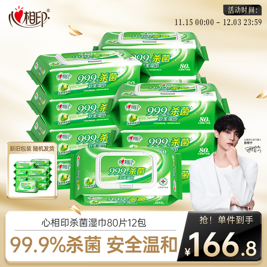 Xinxiangyin antiseptic wipes 80 packs*12 packs, 99.9% sterilization and hygiene, wet wipes with cover (sold in a box)