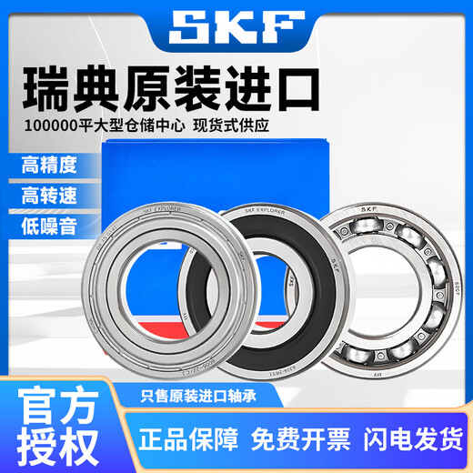 SKF Импортированный подшипник Высокоскоростной двигатель Mute 6200 6201 6202 6203 6204 6205 6206 2Z RS 6206-2RSH (резиновое уплотнение)