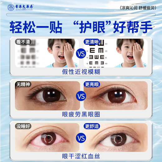 香港大药房有限公司叶黄素护眼贴冰敷眼罩舒缓解眼睛疲劳改善干涩青年近视力模糊神器
