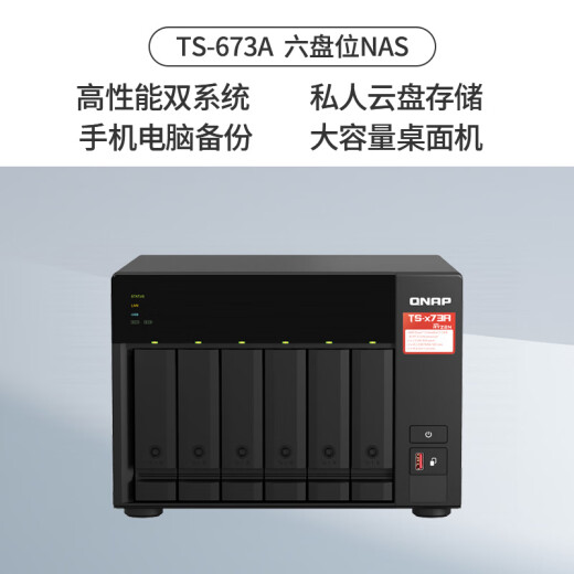威联通（QNAP）TS-673A 8G 六盘位桌面式nas网络存储服务器私有云存储磁盘阵列（无内置硬盘）