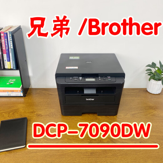 【二手】兄弟DCP7090DW7190DW无线打印复印扫描多功能激光一体机 兄弟7090DW一体机 9成新
