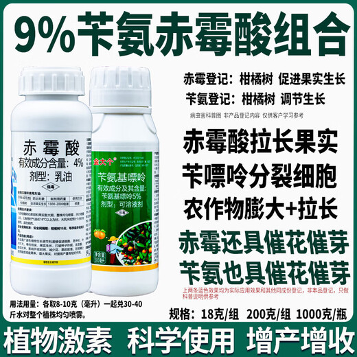 9% Gibberellus benzylamino combination 4% gibberellic acid 5% benzylaminopurine citrus tree elongated fruit plant regulator 200g