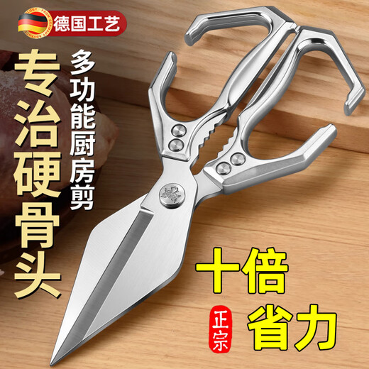煦凛德国品质厨房剪刀家用大头专用多功能强力鸡骨剪鸡鸭鹅骨头锋利大 德国金刚大头剪【银色省力鸡骨剪】