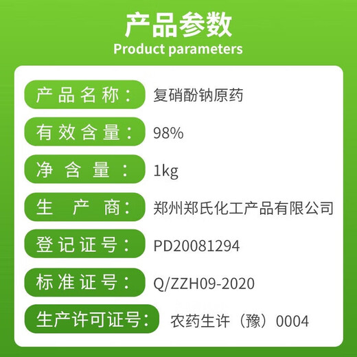 Zheng's Chemical 98% Sodium Nitrophenate Original Powder Genuine Rooting, Strengthening Seedlings and Increased Production Agricultural Flower and Fruit Preservation Plant Growth Regulator 98% Sodium Nitrophenate 10KG