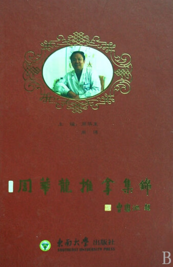 (Micro Flaws) Zhou Hualong Massage Collection (Extrait) Zhou Hualong // Zhou Wei Southeast University 97875 13582