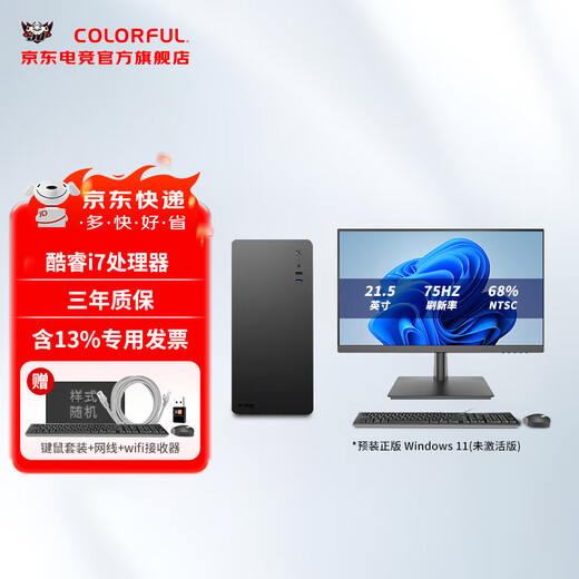 Colorful computer desktop intel Intel Core i7 2G independent display commercial office home host assembly complete machine CF16C host + 21.5 Lenovo cool display i7-13700F 32G memory 512G solid state drive