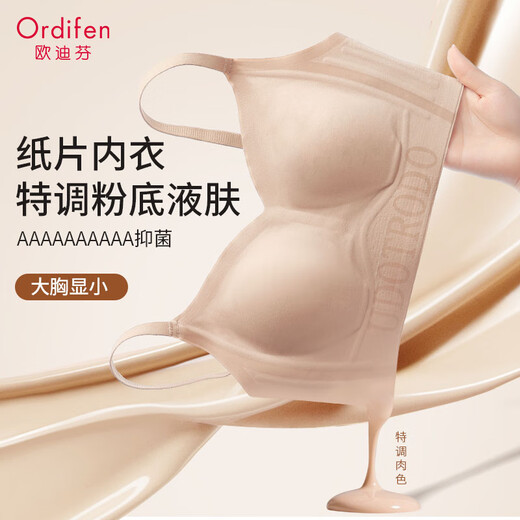 欧迪芬束胸大胸显小内衣防下垂收副乳文胸薄款粉底液隐形无痕无钢圈夏季