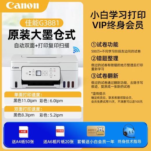 佳能G3881/G3891/389O自动双面打印机彩色供墨仓式家用小型复印扫描一体机无线可连手机学生家庭办公 G3881+小白学习打印VIP终身会员 套餐三【官方标配+原装黑彩墨水4瓶】