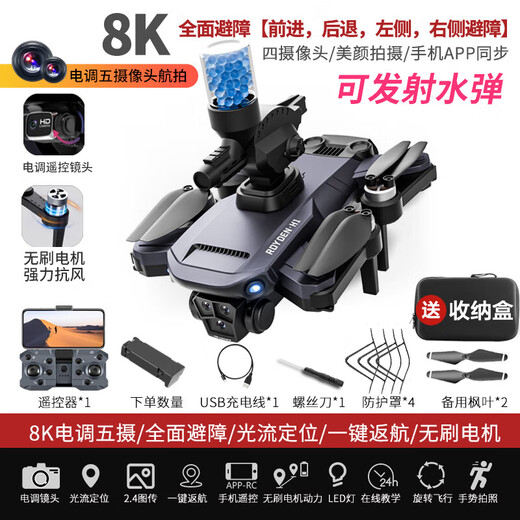 Intelligent high-end UAV that can launch water bombs, aerial photography, high-definition professional remote control aircraft, entry-level small quadcopter for children and primary school students, water bomb model, brushless motor + remote control lens + optical flow positioning, 4 batteries, multi-charge + replacement after damage + warranty + wearing parts