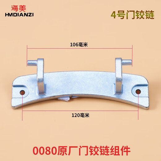 予几（YUJI）适用美的洗衣机MG80-1421WDXS-1431WDXG门铰链门合页MG80V330WDX 185