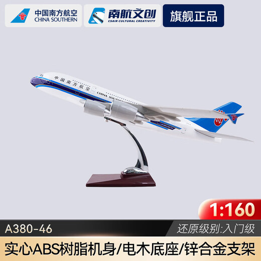 China Southern Airlines (CHINA SOUTHERN) China Southern Airlines cultural and creative aircraft model entry-level passenger aircraft model static ornaments A380-46 gift Christmas gift