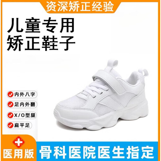 Flat Foot Correction Schuhe Kinderfuß Neigung Korrektur Netzschuhe innerhalb und außerhalb von achtcharakterischen Korrekturfunktion Schuhe weißer Flachfuß Zehenspitzen weiß K897 Doppelgitter (Korrekturschuhe + Bogen Innensohle) Größe 28 Größe Innere Länge 17,8 cm
