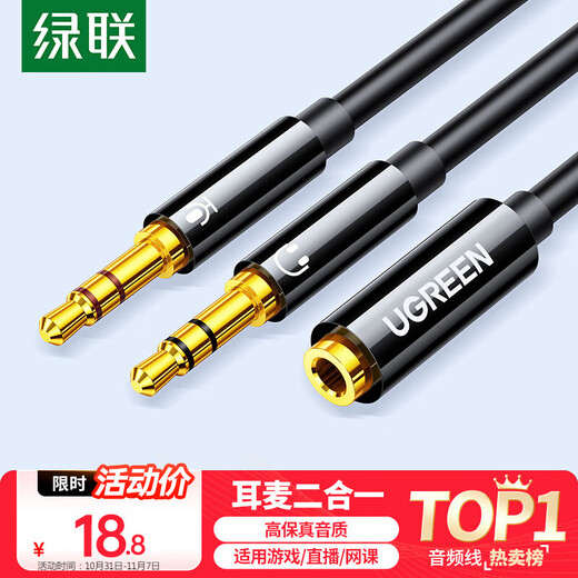 Greenlink headphone and microphone two-in-one adapter cable, computer headphone conversion cable, 3.5mm mobile phone audio cable, one-in-two desktop headphone adapter 20898