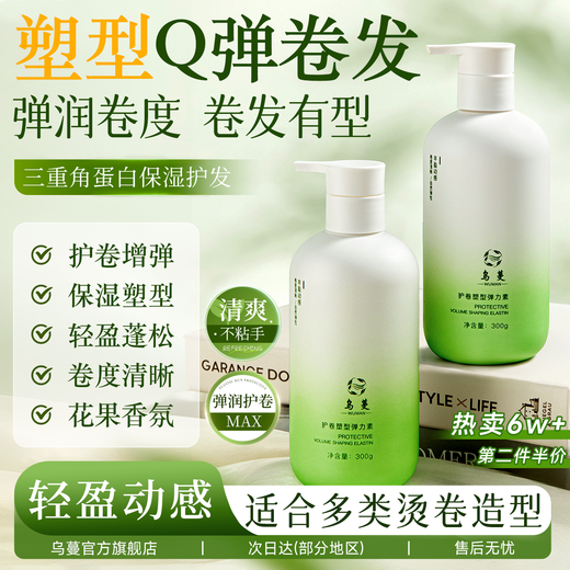 Wuman WOMO elastin curl shaping and styling essence, moisturizing, light and fluffy curl styling essence, double-effect curling elastic, elastin*1+foam hair wax*1