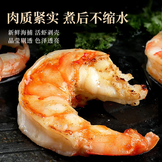 Haifu Domestic Freshly Peeled and Frozen Large Shrimps (About 130-160 Pieces) Net Weight 2Jin Jin is equal to 0.5kg - Direct from the source