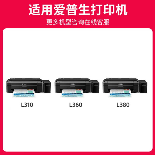 京呈T672/674墨水适用L360 L351 L313 L310 L363 L485 L383打印机 T672/674通用（T6724）黄色墨水