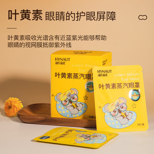 Haishi Lutein steam eye mask 20 pieces sleep light-blocking hot compress patch to relieve dry eyes, fatigue and blurred vision